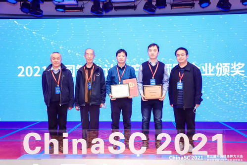 第三屆超級算力大會Chinasc2021在京隆重舉行，北京技術咨詢引領行業新篇章